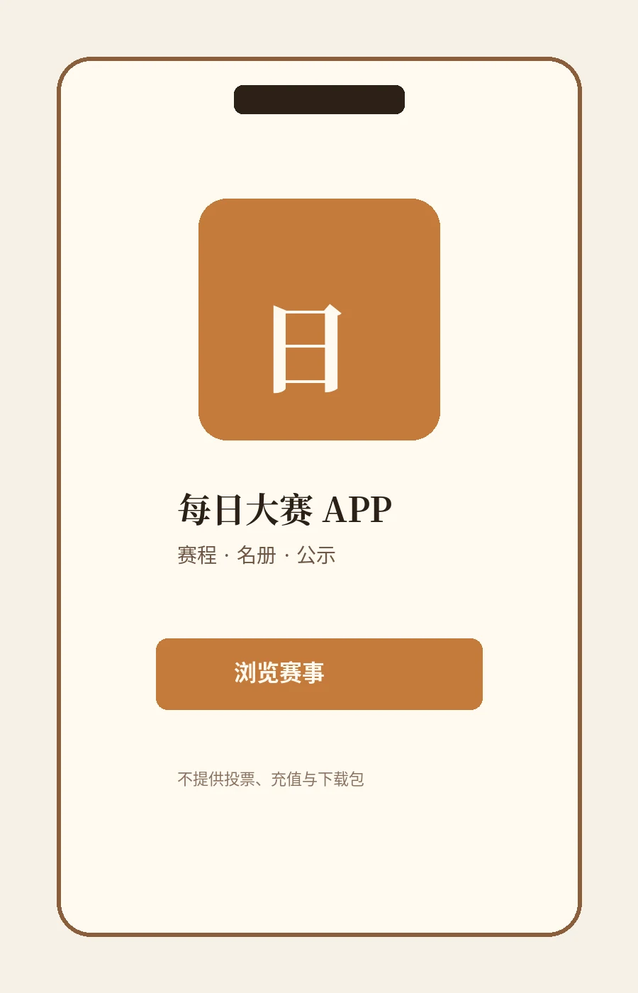 每日大赛APP视觉