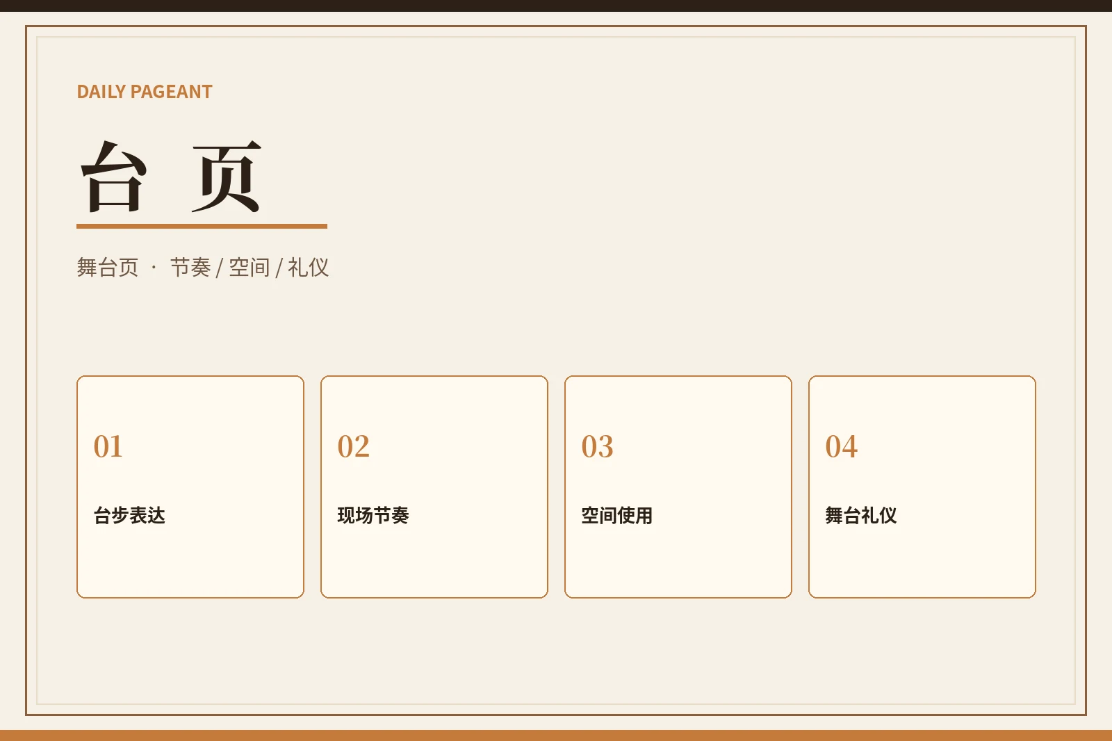 台页视觉