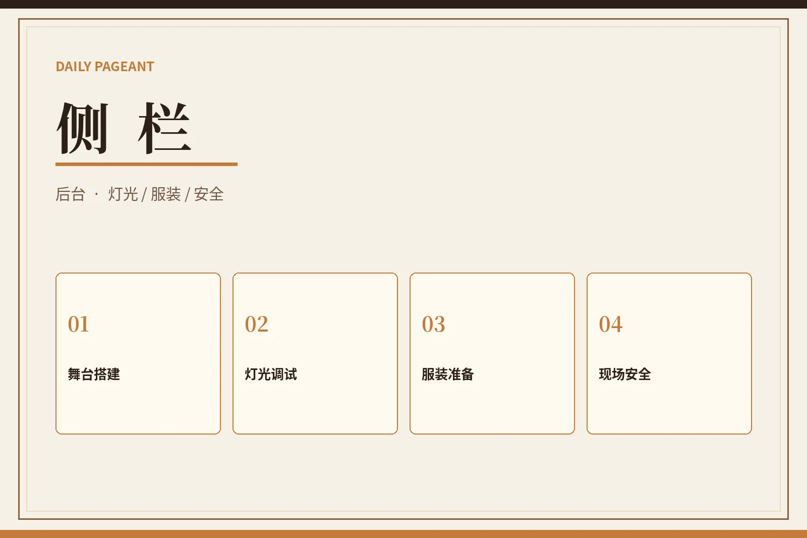 侧栏视觉